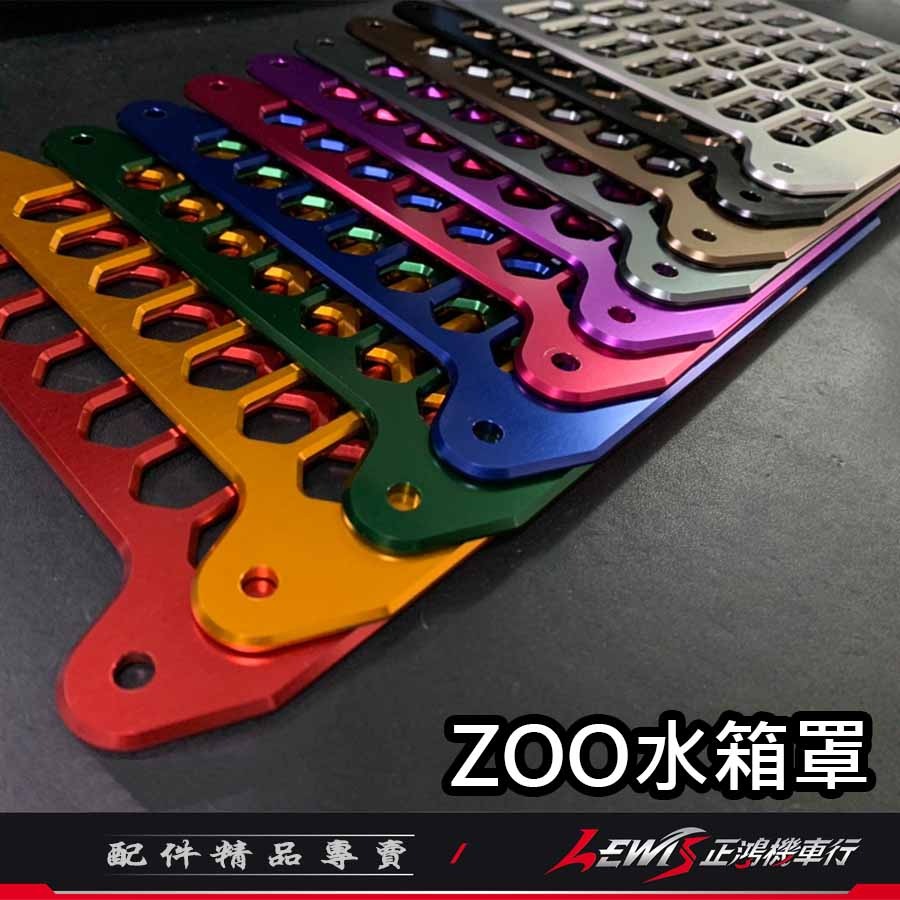 【正鴻機車行】DRG2水箱護罩 ZOO水箱護蓋 JETSL MMBCU RTS 勁戰六代 FORCE 水箱護蓋 水箱護網-細節圖2
