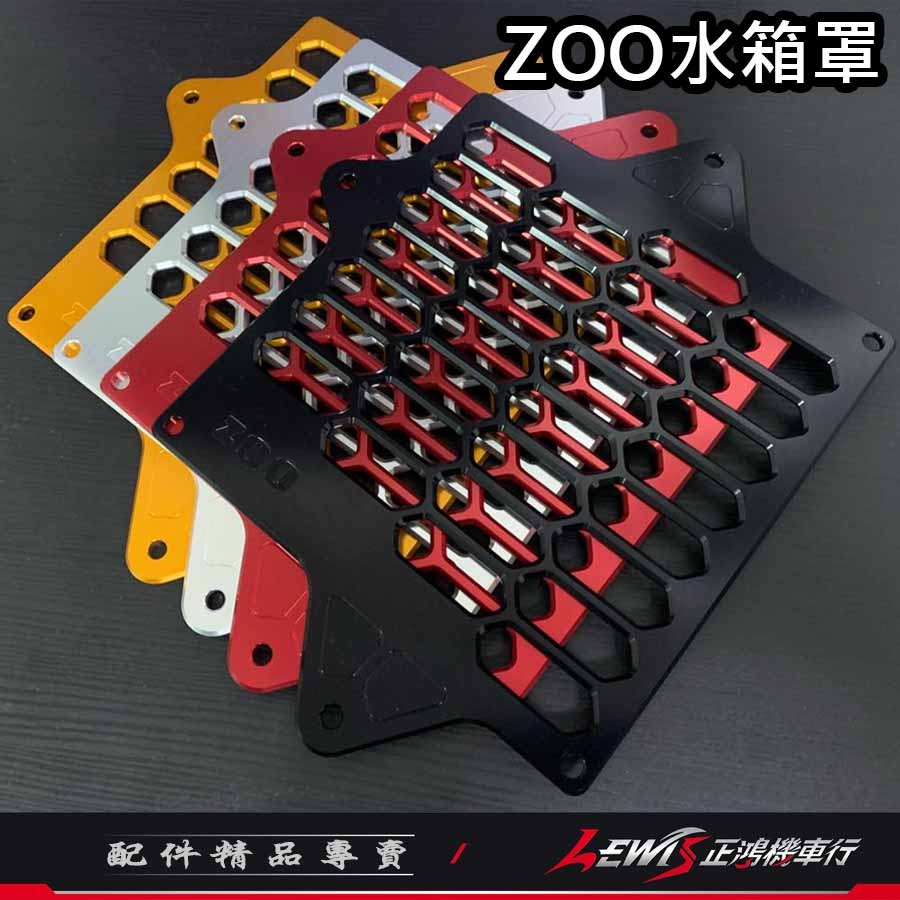 【正鴻機車行】DRG2水箱護罩 ZOO水箱護蓋 JETSL MMBCU RTS 勁戰六代 FORCE 水箱護蓋 水箱護網-細節圖3