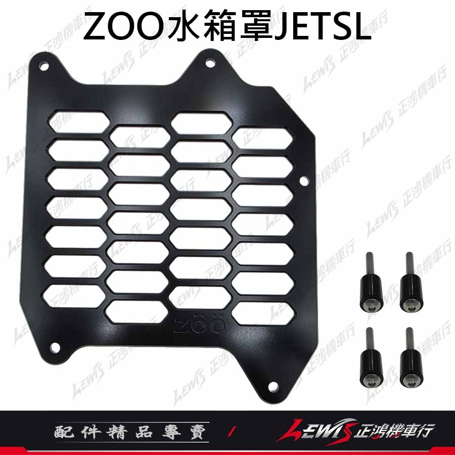 【正鴻機車行】DRG2水箱護罩 ZOO水箱護蓋 JETSL MMBCU RTS 勁戰六代 FORCE 水箱護蓋 水箱護網-細節圖7