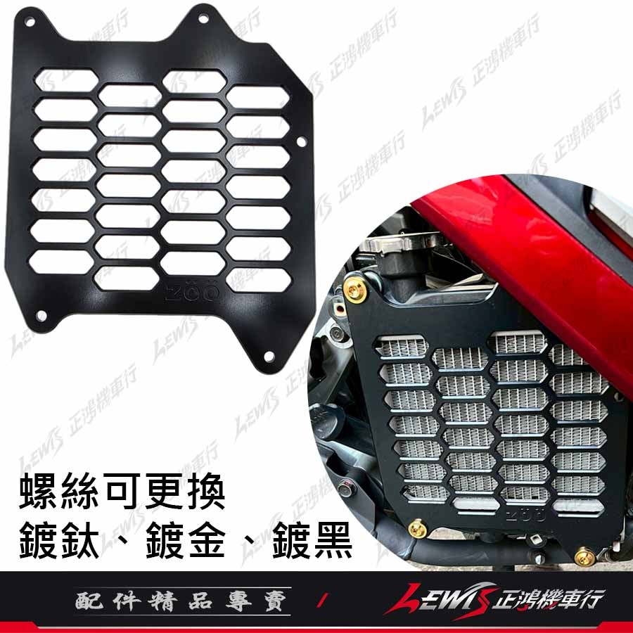 【正鴻機車行】DRG2水箱護罩 ZOO水箱護蓋 JETSL MMBCU RTS 勁戰六代 FORCE 水箱護蓋 水箱護網-細節圖8