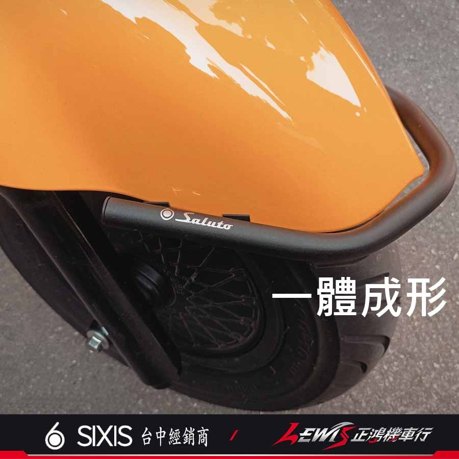【正鴻機車行】SUI前土除保桿 SALUTO前土除保桿 不鏽鋼前土除保桿 SIXIS 保險桿 SUI SALUTO-細節圖4