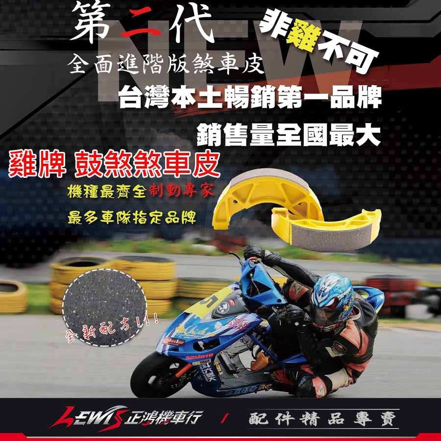 【正鴻機車行】煞車皮 雞牌煞車皮 DIO煞車皮 剎車皮 雞牌 DIO DD DJ1 TACT 豪美 DIO鼓煞煞車皮-細節圖6