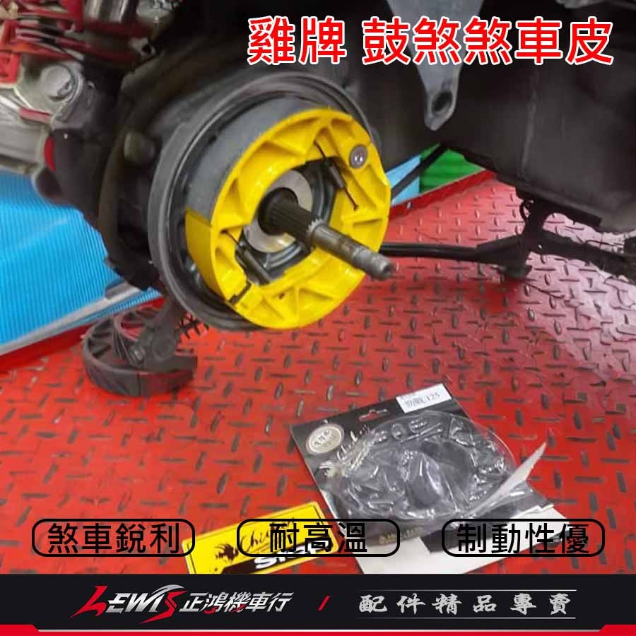 【正鴻機車行】煞車皮 雞牌煞車皮 DIO煞車皮 剎車皮 雞牌 DIO DD DJ1 TACT 豪美 DIO鼓煞煞車皮-細節圖7