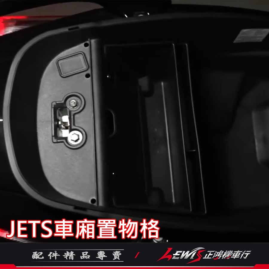 【正鴻機車行】JETSL車廂置物格 JETS JETSR JETSL SL+ APEXX 車廂隔板 車廂置物 車廂收納箱-細節圖4