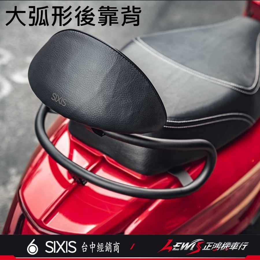 【正鴻機車行】SUI大弧形靠背 SALUTO後靠背 後靠背 後靠墊 後座靠墊組 SUI SALUTO SIXIS後靠背-細節圖2