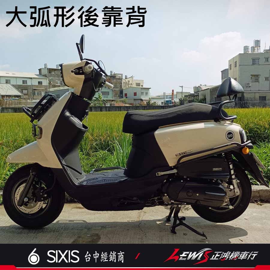 【正鴻機車行】SUI大弧形靠背 SALUTO後靠背 後靠背 後靠墊 後座靠墊組 SUI SALUTO SIXIS後靠背-細節圖3