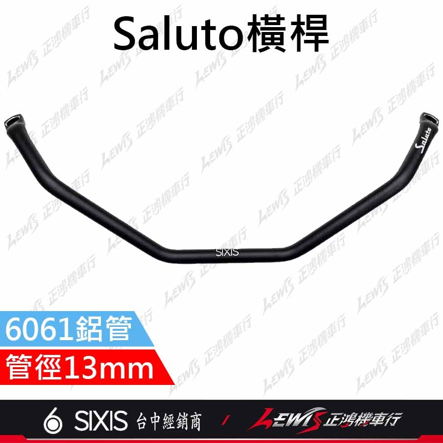 【正鴻機車行】SALUTO橫桿 SALUTO平衡桿 SIXIS橫桿 SALUTO SALUTO改裝 SALUTO配件-細節圖6