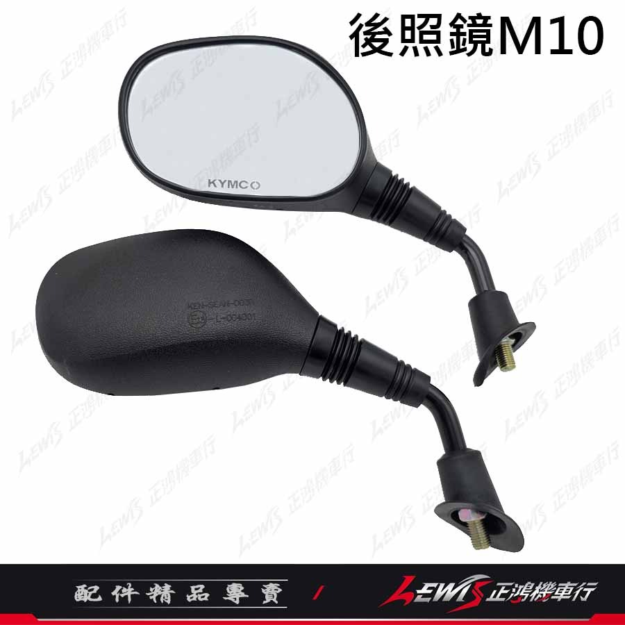 【正鴻機車行】機車後照鏡 後照鏡 後視鏡 GP後照鏡 機車後視鏡 照後鏡 光陽原廠後照鏡 GP噴射 10mm-細節圖4