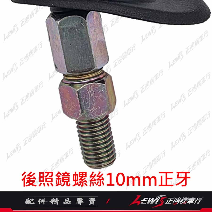 【正鴻機車行】機車後照鏡 後照鏡 後視鏡 GP後照鏡 機車後視鏡 照後鏡 光陽原廠後照鏡 GP噴射 10mm-細節圖6