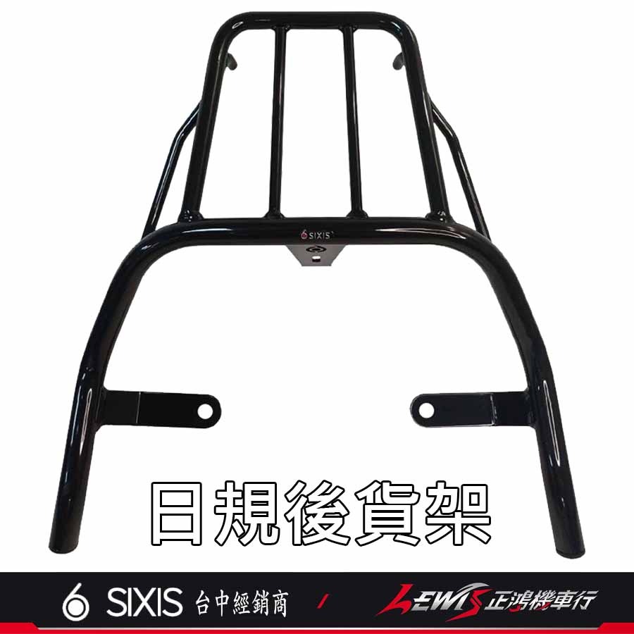 【正鴻機車行】SALUTO日規後貨架 SALUTO 後貨架 行李箱架 後架 日規後貨架 外送後架 SIXIS-細節圖2