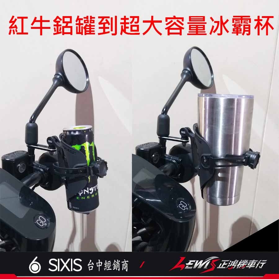 【正鴻機車行】SIXIS置杯架 GOGORO2 Ai1 VIVA EC05 UR1 IE BWS 飲料架 手搖杯 冰霸杯-細節圖3