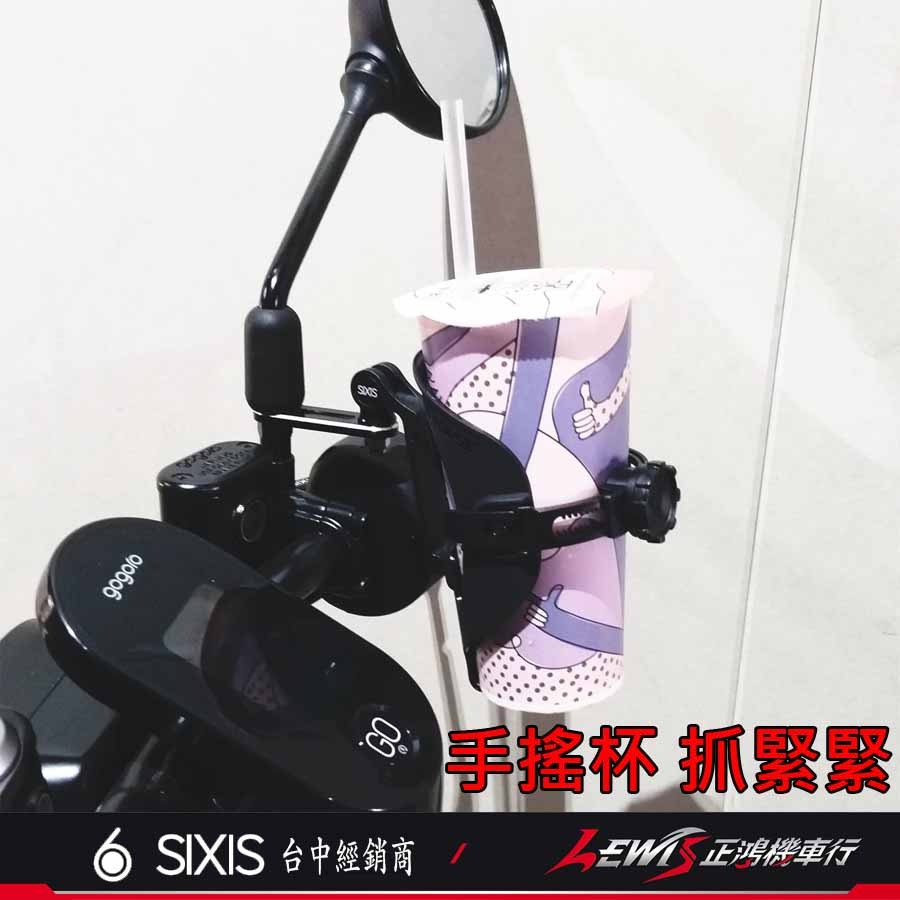 【正鴻機車行】SIXIS置杯架 GOGORO2 Ai1 VIVA EC05 UR1 IE BWS 飲料架 手搖杯 冰霸杯-細節圖4