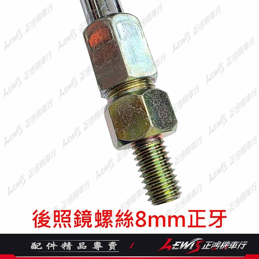 【正鴻機車行】機車後照鏡 後照鏡 後視鏡 MANY後照鏡 魅力後照鏡 機車後視鏡 照後鏡 光陽後照鏡 8mm後照鏡-細節圖5