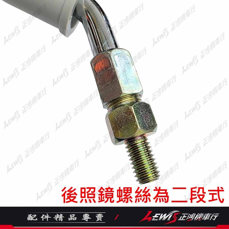 【正鴻機車行】機車後照鏡 後照鏡 後視鏡 MANY後照鏡 魅力後照鏡 機車後視鏡 照後鏡 光陽後照鏡 8mm後照鏡-細節圖6