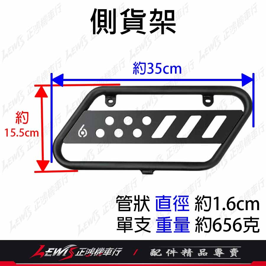 【正鴻機車行】大樂貨架 大樂 大樂側保桿 大樂側架 大樂側貨架 大樂改裝 大樂配件 Dollar 大樂 機車側貨架-細節圖6