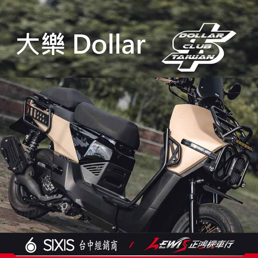 【正鴻機車行】大樂貨架 大樂 大樂側保桿 大樂側架 大樂側貨架 大樂改裝 大樂配件 Dollar 大樂 機車側貨架-細節圖8
