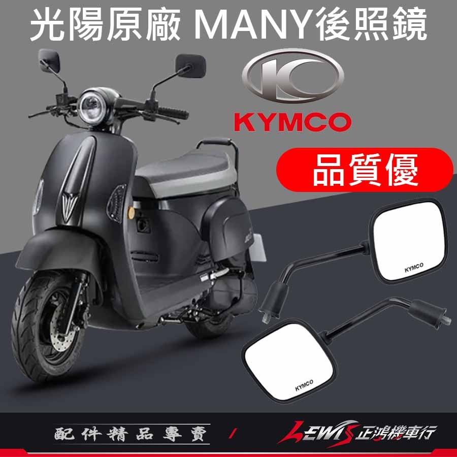 【正鴻機車行】機車後照鏡 後照鏡 後視鏡 MANY後照鏡 魅力後照鏡 機車後視鏡 照後鏡 8mm 方型消光黑色 MANY-細節圖2