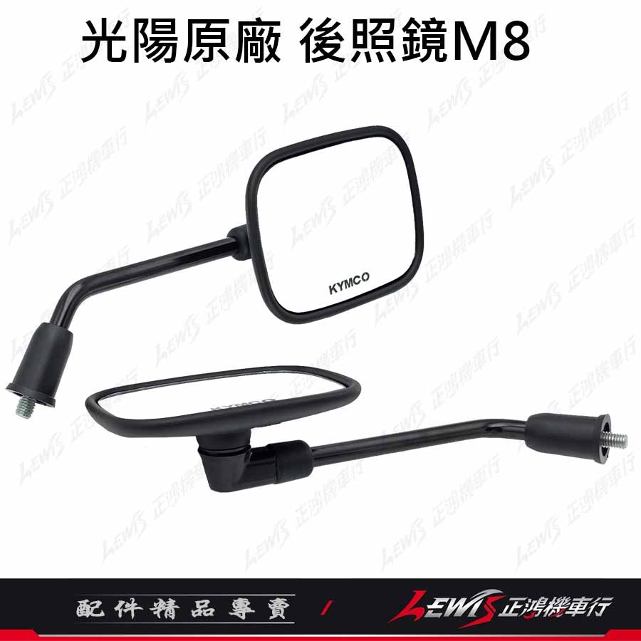 【正鴻機車行】機車後照鏡 後照鏡 後視鏡 MANY後照鏡 魅力後照鏡 機車後視鏡 照後鏡 8mm 方型消光黑色 MANY-細節圖3