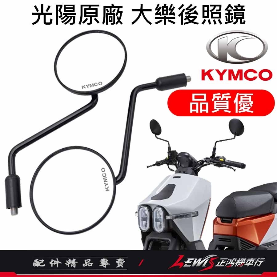 【正鴻機車行】機車後照鏡 後照鏡 後視鏡 大樂後照鏡 機車後視鏡 照後鏡 光陽後照鏡 DOLLAR後照鏡 10mm後照鏡-細節圖2