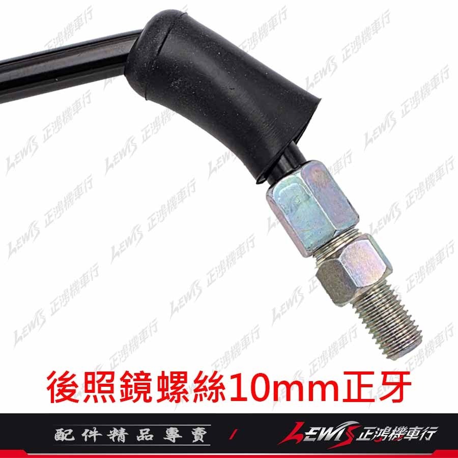 【正鴻機車行】機車後照鏡 後照鏡 後視鏡 大樂後照鏡 機車後視鏡 照後鏡 光陽後照鏡 DOLLAR後照鏡 10mm後照鏡-細節圖6