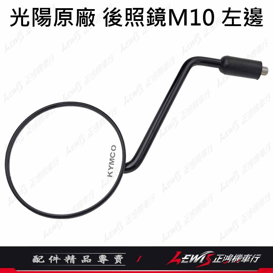 【正鴻機車行】機車後照鏡 後照鏡 後視鏡 大樂後照鏡 機車後視鏡 照後鏡 光陽後照鏡 DOLLAR後照鏡 10mm後照鏡-規格圖9