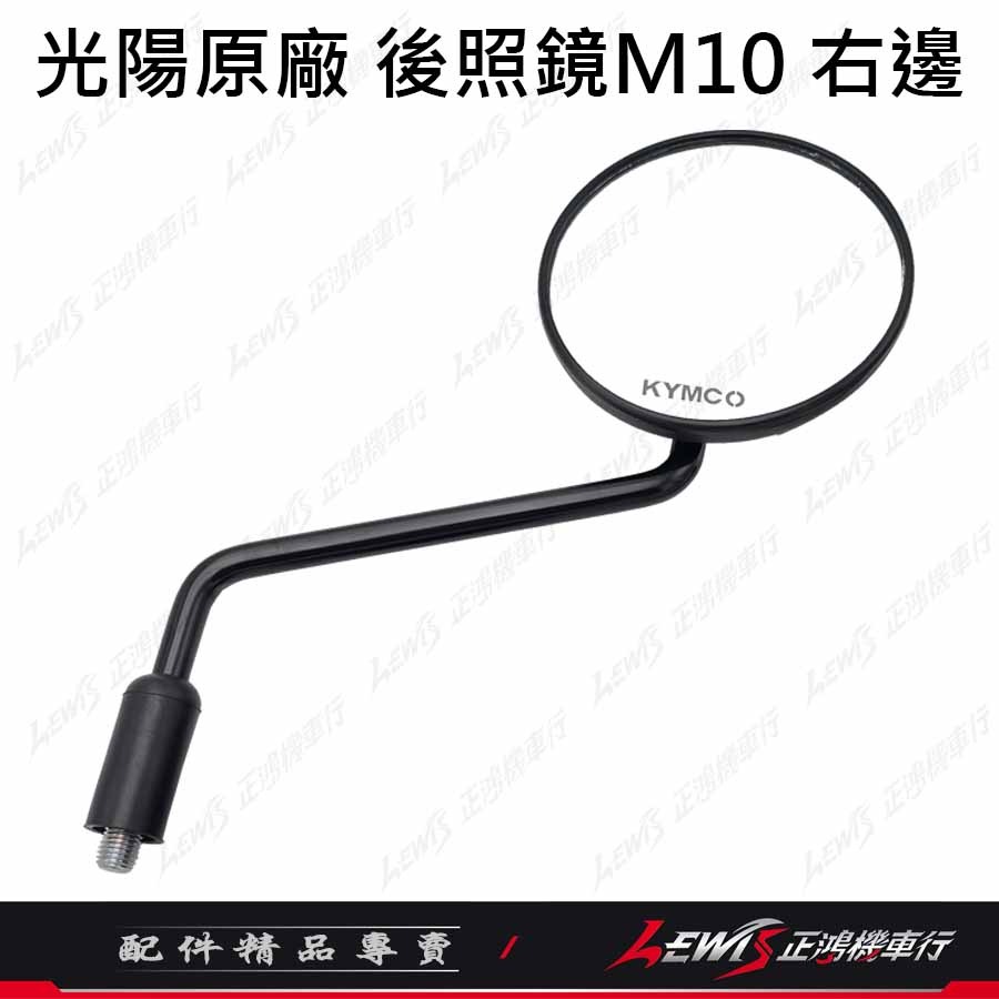【正鴻機車行】機車後照鏡 後照鏡 後視鏡 大樂後照鏡 機車後視鏡 照後鏡 光陽後照鏡 DOLLAR後照鏡 10mm後照鏡-規格圖9