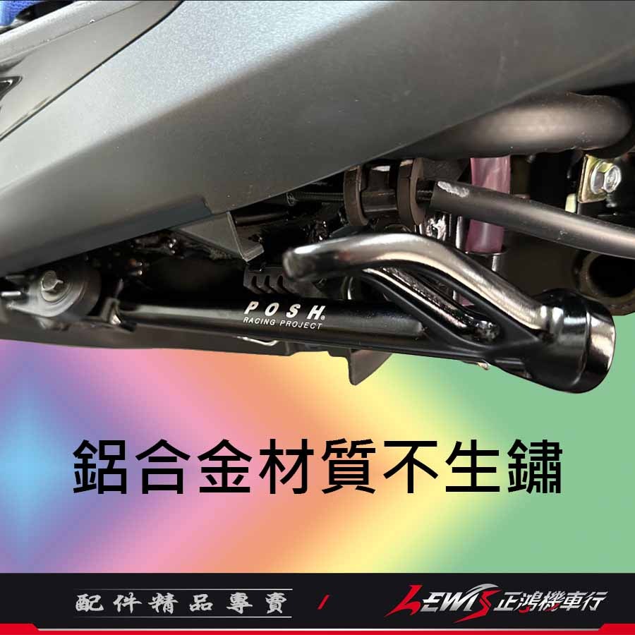 【正鴻機車行】JETSL側柱 側柱 JETSL邊柱 邊柱 JETSL鋁合金側柱 JETSL POSH邊柱-細節圖3