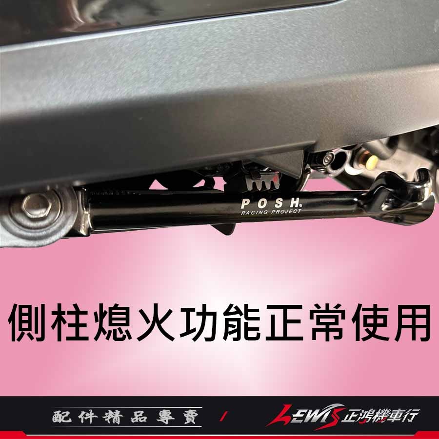 【正鴻機車行】JETSL側柱 側柱 JETSL邊柱 邊柱 JETSL鋁合金側柱 JETSL POSH邊柱-細節圖4