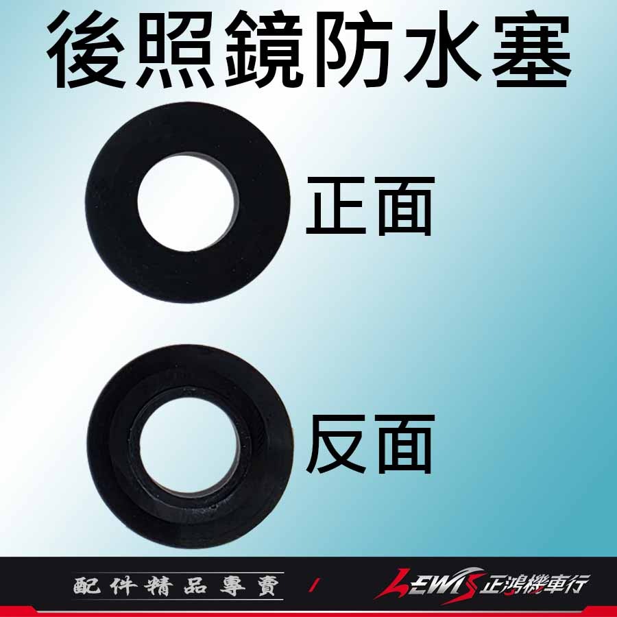 【正鴻機車行】後照鏡防水塞 防水蓋 後照鏡防塵塞 機車後照鏡塞 防水塞 機車後照鏡 矽膠材質-細節圖3