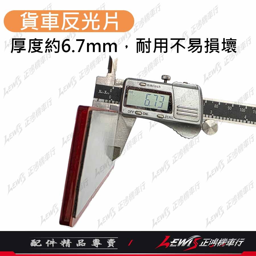 反光片 機車反光片 車牌反光片 汽車反光片 重機反光片 【正鴻機車行】-細節圖3