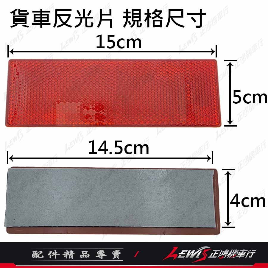 反光片 機車反光片 車牌反光片 汽車反光片 重機反光片 【正鴻機車行】-細節圖5