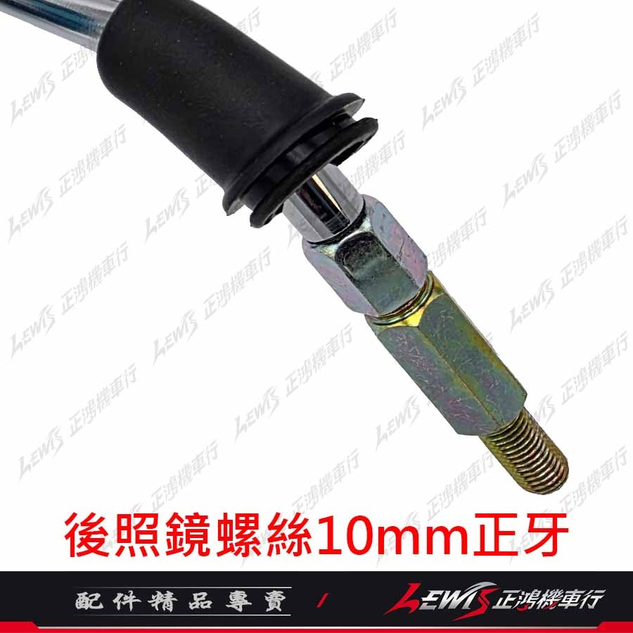 【正鴻機車行】機車後照鏡 後照鏡 後視鏡 LIKE後照鏡 機車後視鏡 照後鏡 光陽後照鏡 LIKE 10mm後照鏡-細節圖8
