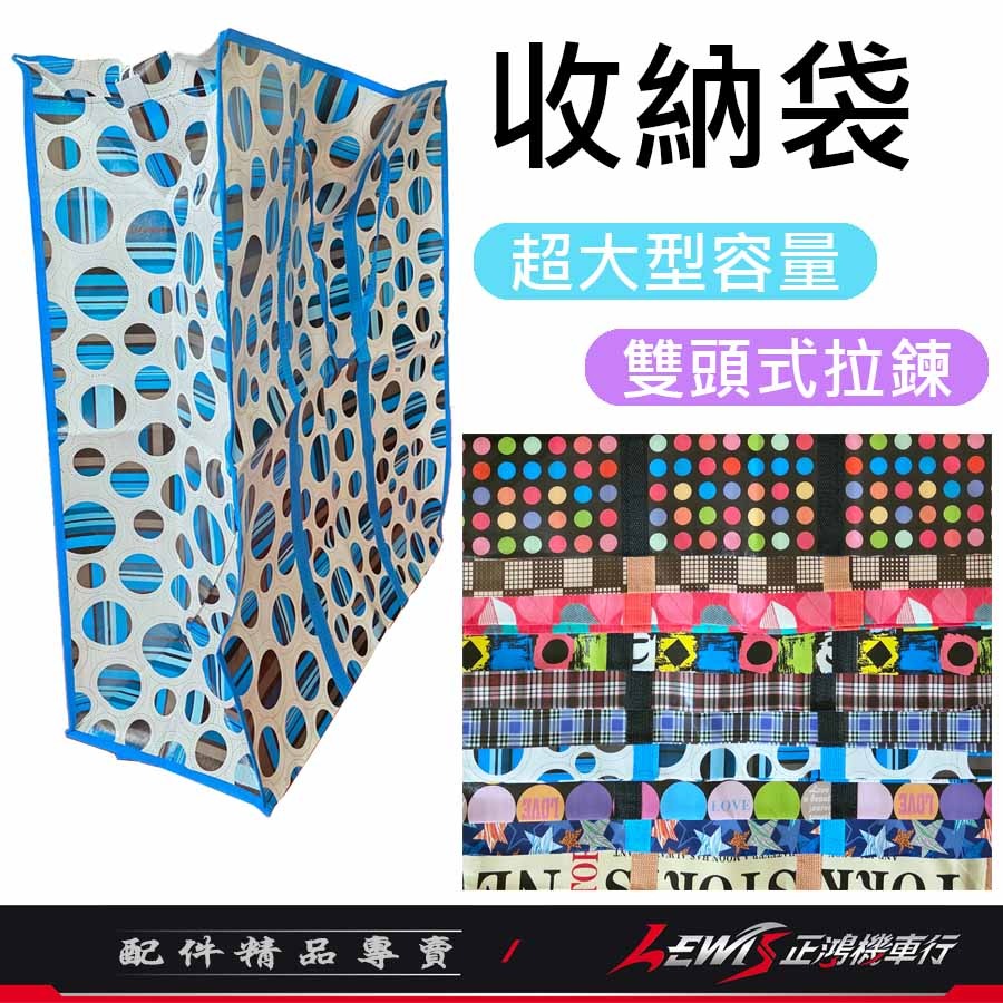 收納袋 棉被袋 防水收納袋 衣物收納袋 搬家袋 拉鍊收納袋【正鴻機車行】-細節圖2
