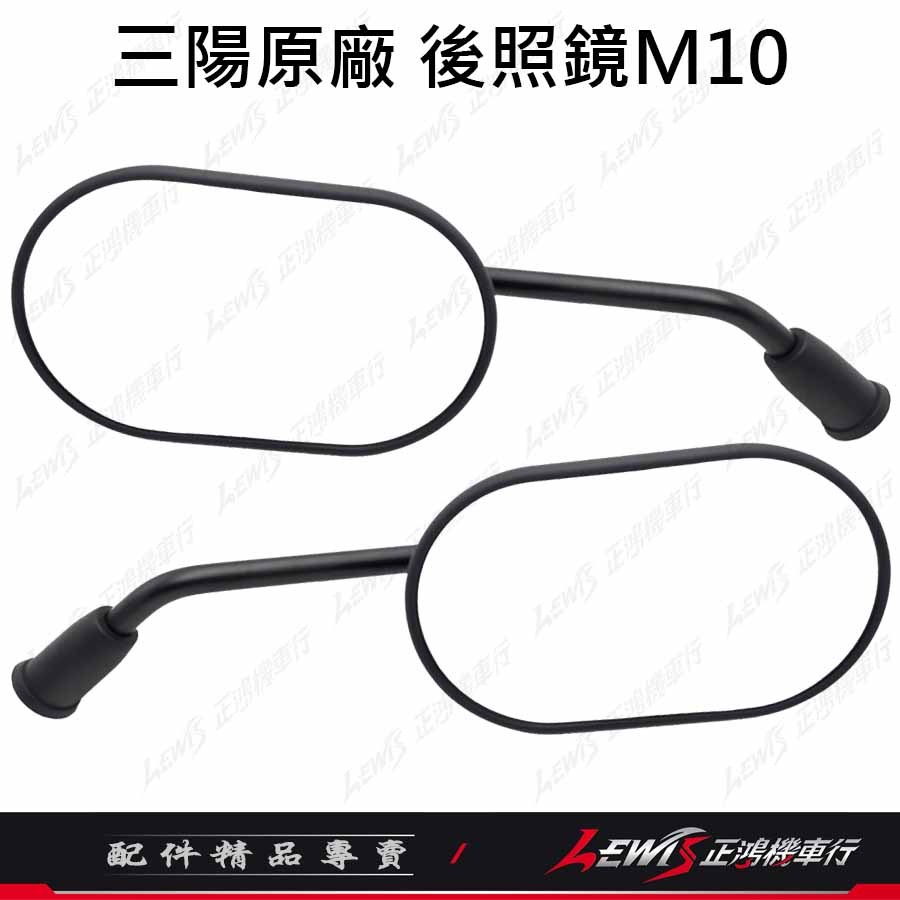 機車後照鏡 後照鏡 後視鏡 蜂鳥後照鏡 機車後視鏡 照後鏡 蜂鳥 CLBCU 三陽後照鏡 10mm後照鏡 【正鴻機車行】-細節圖3