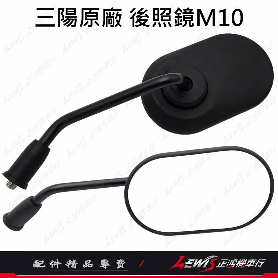 機車後照鏡 後照鏡 後視鏡 蜂鳥後照鏡 機車後視鏡 照後鏡 蜂鳥 CLBCU 三陽後照鏡 10mm後照鏡 【正鴻機車行】-細節圖4