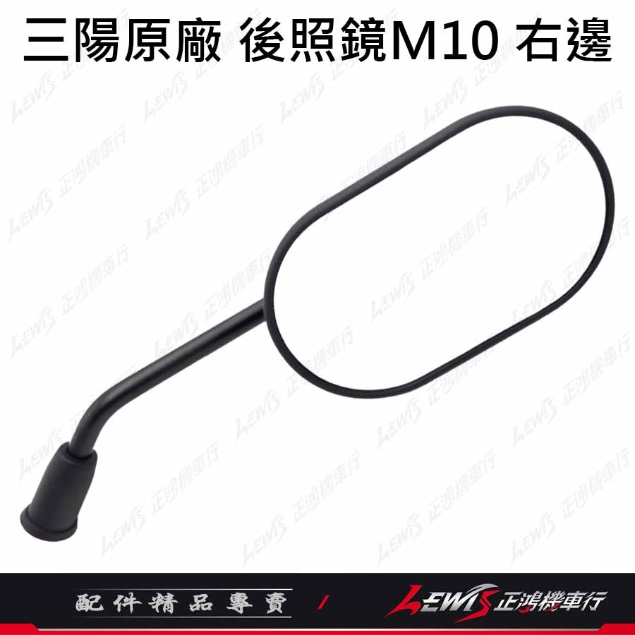 機車後照鏡 後照鏡 後視鏡 蜂鳥後照鏡 機車後視鏡 照後鏡 蜂鳥 CLBCU 三陽後照鏡 10mm後照鏡 【正鴻機車行】-規格圖9