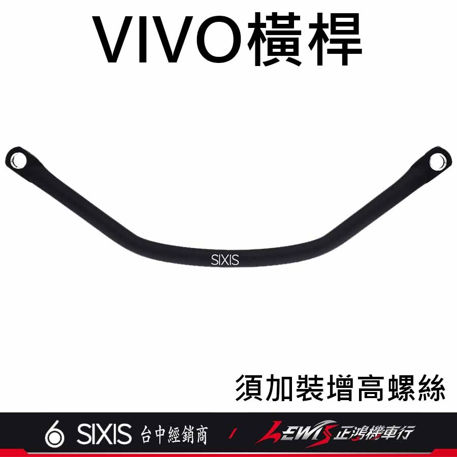 【正鴻機車行】全新迪爵橫桿 新迪爵橫桿 活力橫桿 Z1橫桿 4MICA平衡桿 SIXIS橫桿 平衡桿-細節圖6