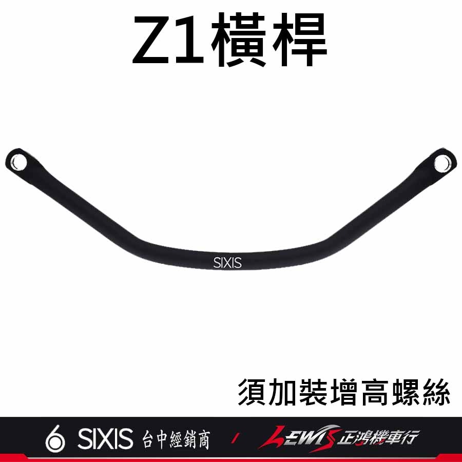 【正鴻機車行】全新迪爵橫桿 新迪爵橫桿 活力橫桿 Z1橫桿 4MICA平衡桿 SIXIS橫桿 平衡桿-細節圖7