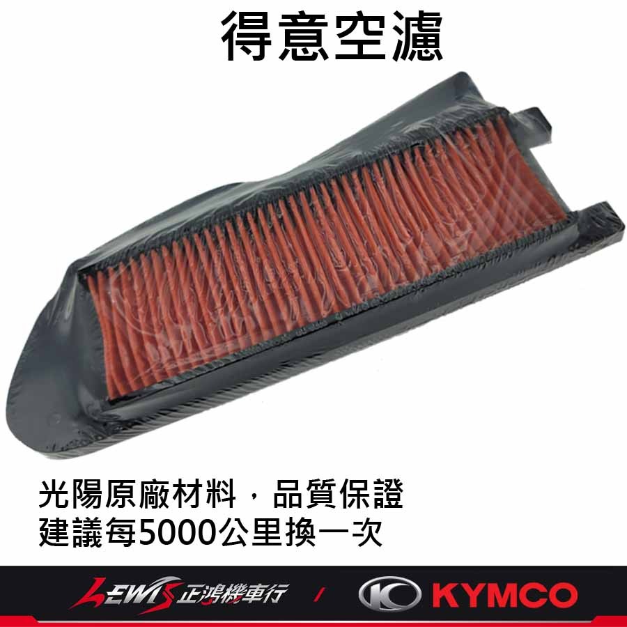 【正鴻機車行】得意原廠空濾 EASY空濾 得意空濾 光陽原廠得意空濾 光陽原廠空濾 空氣濾清器 EASY 得意-細節圖4