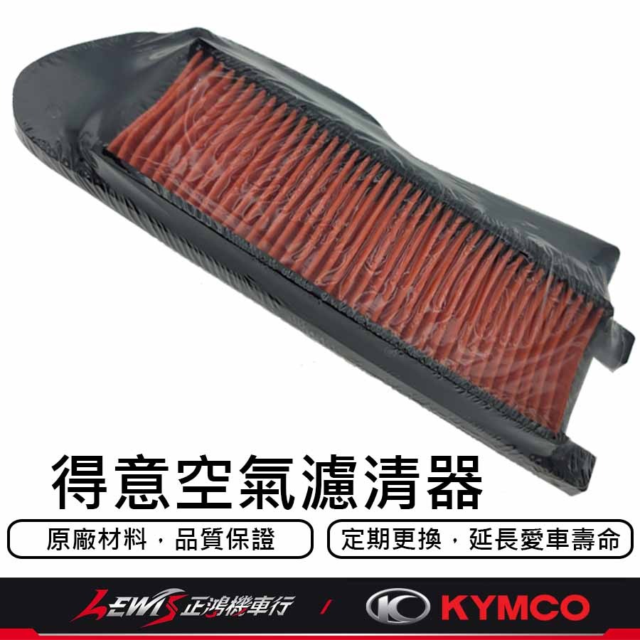 【正鴻機車行】得意原廠空濾 EASY空濾 得意空濾 光陽原廠得意空濾 光陽原廠空濾 空氣濾清器 EASY 得意-細節圖5