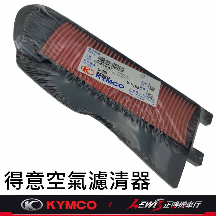 【正鴻機車行】得意原廠空濾 EASY空濾 得意空濾 光陽原廠得意空濾 光陽原廠空濾 空氣濾清器 EASY 得意-細節圖6