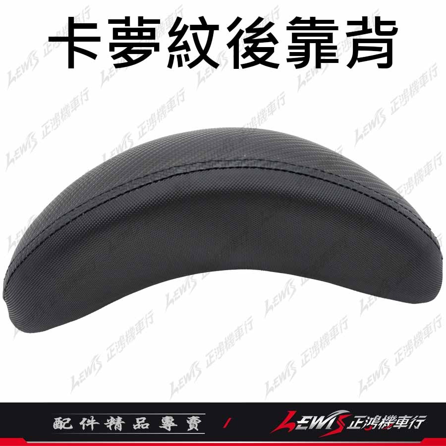 【正鴻機車行】全新迪爵後靠背 後靠背 後靠墊 後座靠墊組 全新迪爵-規格圖7