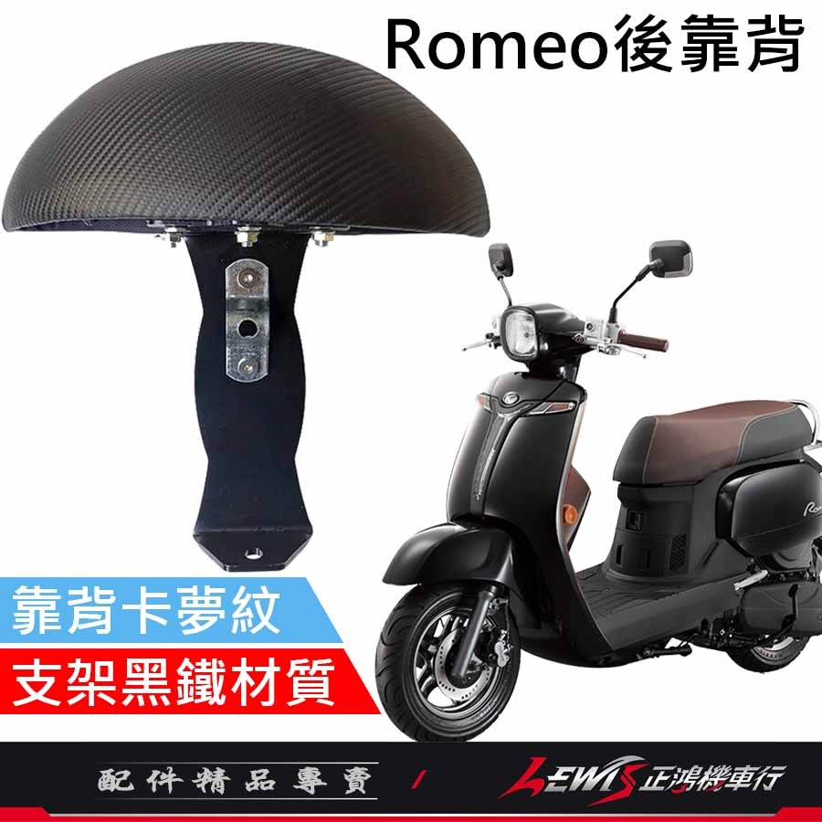 【正鴻機車行】MANY後靠背 後靠背 後靠墊 後座靠墊組 NEW MANY Romeo 羅密歐 MANY後靠背-細節圖6