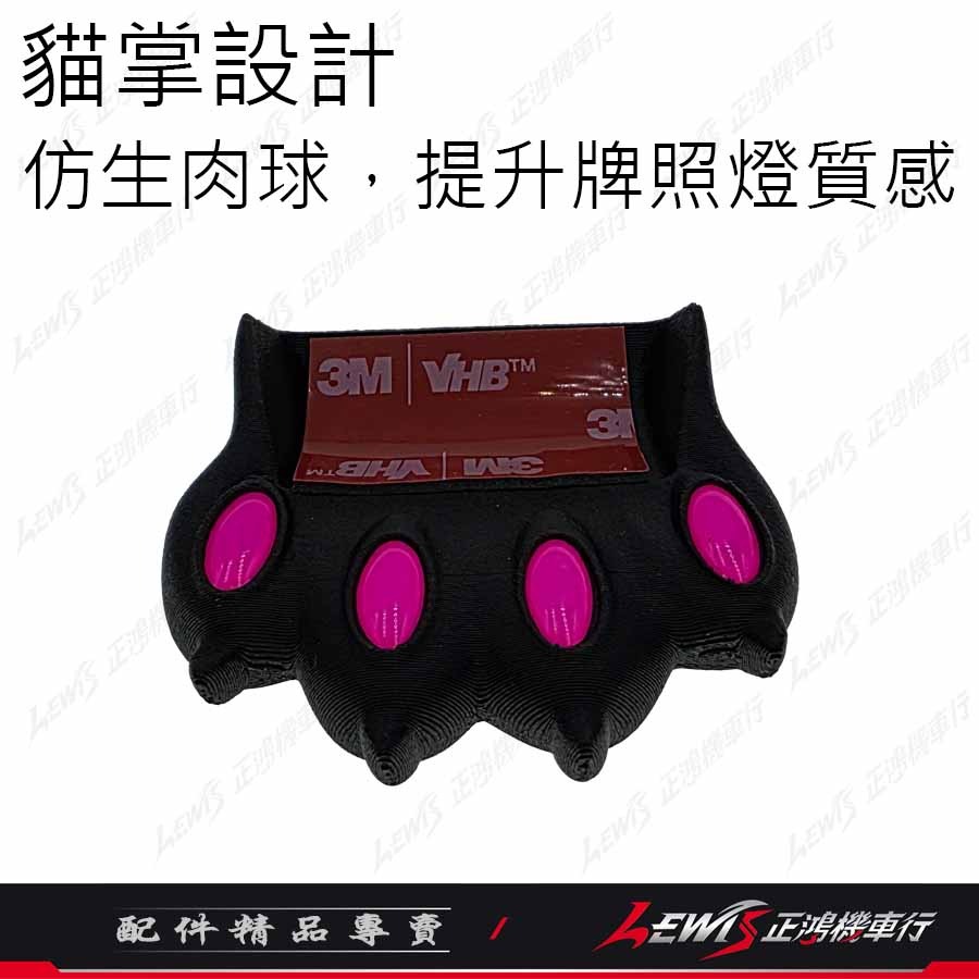 【正鴻機車行】牌照燈蓋 喵掌牌照燈蓋 車牌燈蓋 SKUNY 適用 KOSO APEXX KYL 牌照燈-細節圖5