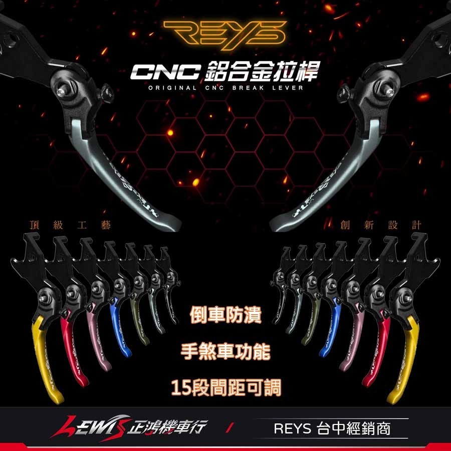 【正鴻機車行】Reys拉桿 拉桿 勁戰七代拉桿 煞車拉桿 鋁合金拉桿 勁戰七代-細節圖2