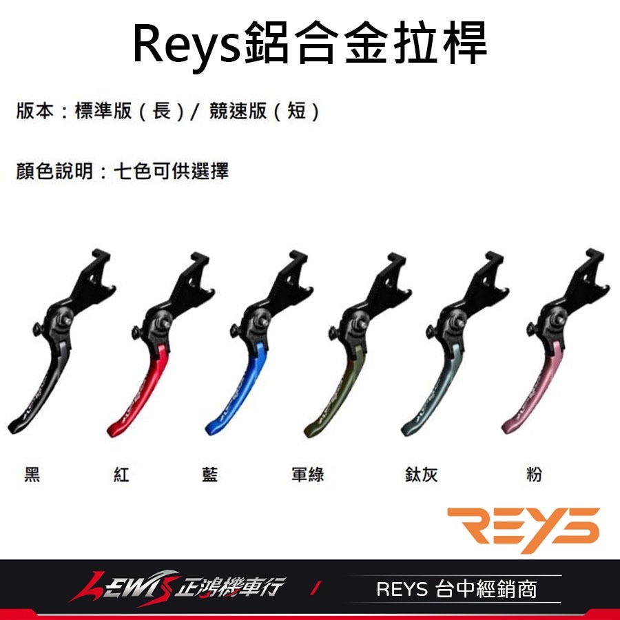 【正鴻機車行】Reys拉桿 拉桿 勁戰七代拉桿 煞車拉桿 鋁合金拉桿 勁戰七代-細節圖4