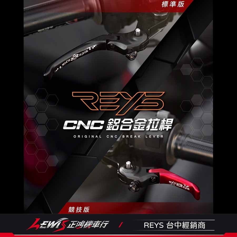 【正鴻機車行】Reys拉桿 拉桿 勁戰七代拉桿 煞車拉桿 鋁合金拉桿 勁戰七代-細節圖6