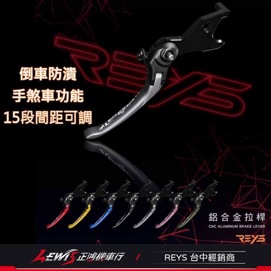 【正鴻機車行】Reys拉桿 拉桿 勁戰七代拉桿 煞車拉桿 鋁合金拉桿 勁戰七代-細節圖7