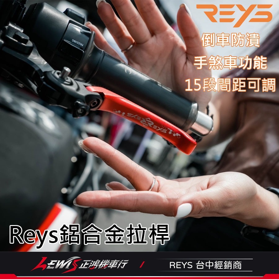 【正鴻機車行】Reys拉桿 拉桿 勁戰七代拉桿 煞車拉桿 鋁合金拉桿 勁戰七代-細節圖8