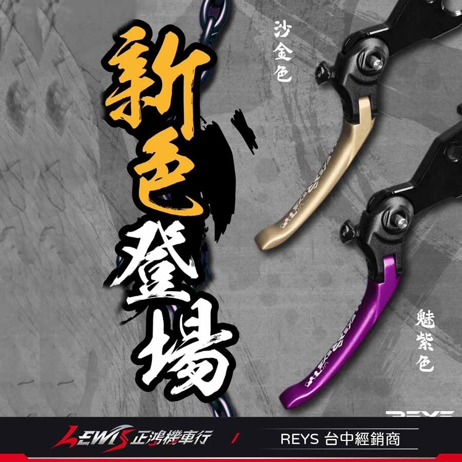 【正鴻機車行】Reys拉桿 拉桿 勁戰七代拉桿 煞車拉桿 鋁合金拉桿 勁戰七代-細節圖9
